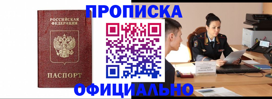 прописка ребенка в Топках
