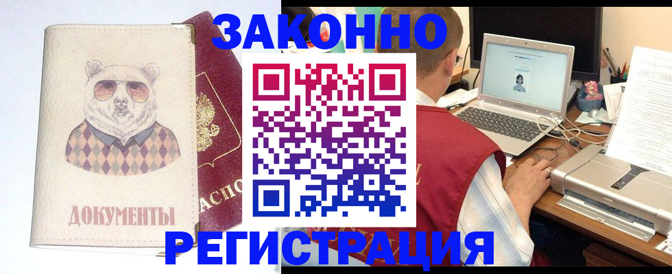 временная регистрация законно в Топках