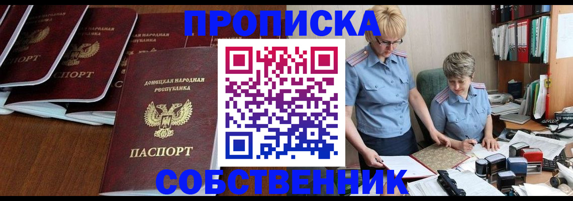 прописка ребенка в Топках