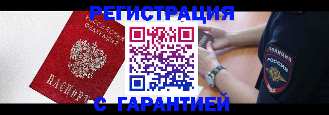 временная регистрация надежно в Топках