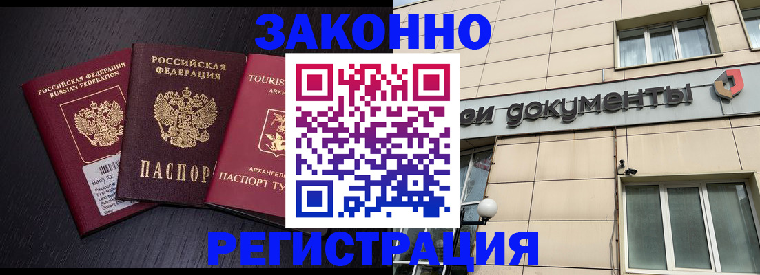 прописка законно в Топках